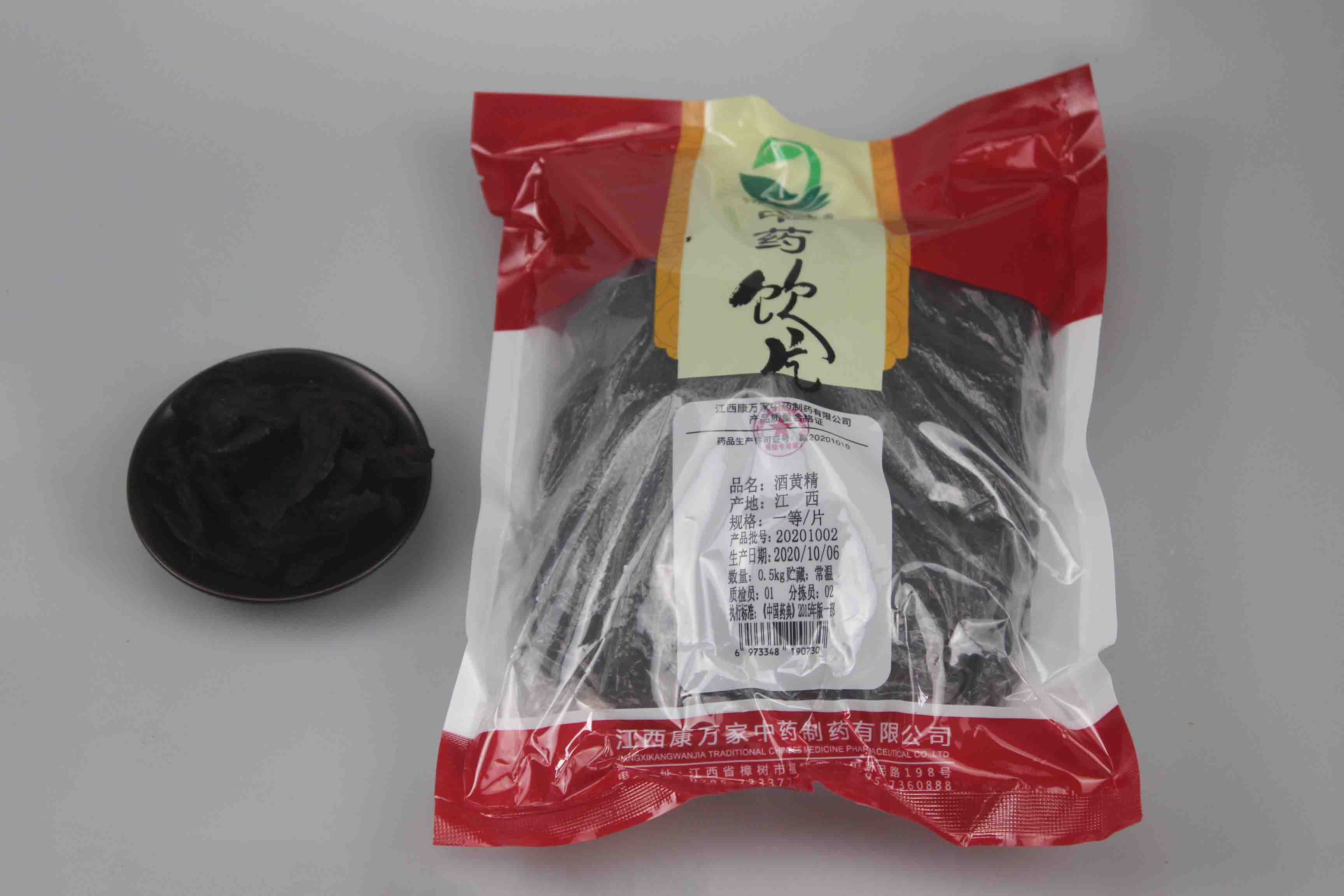 酒黃精