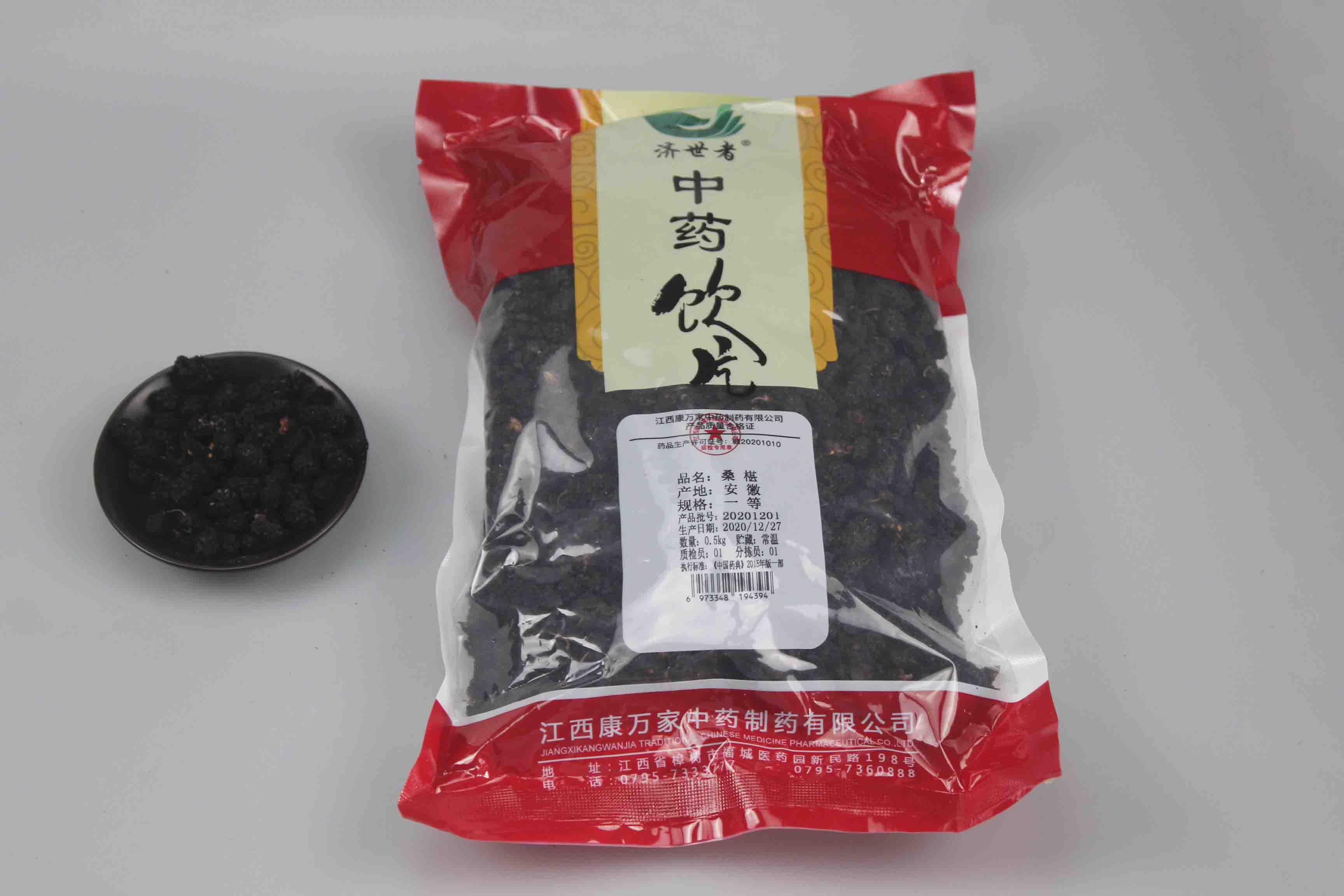 桑椹